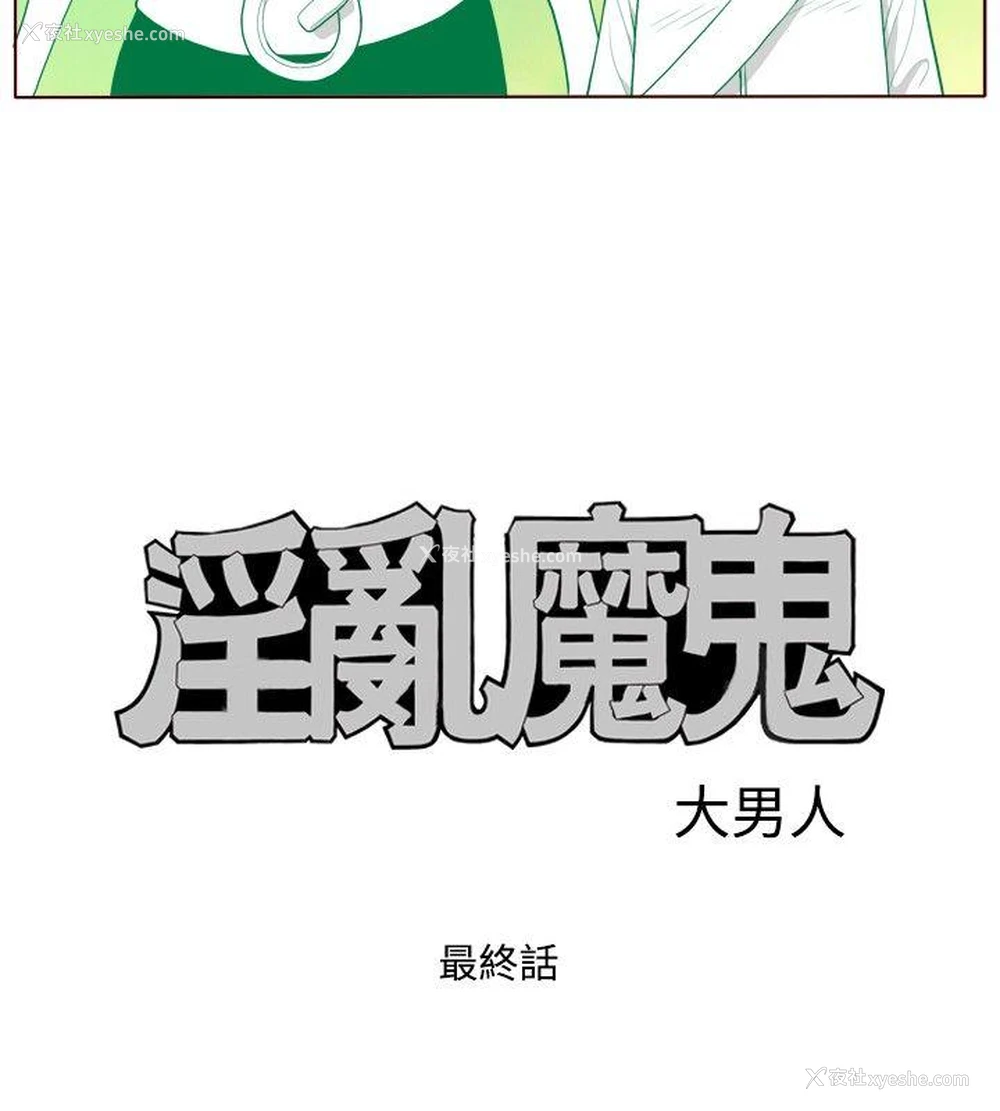 4P - 淫乱魔鬼