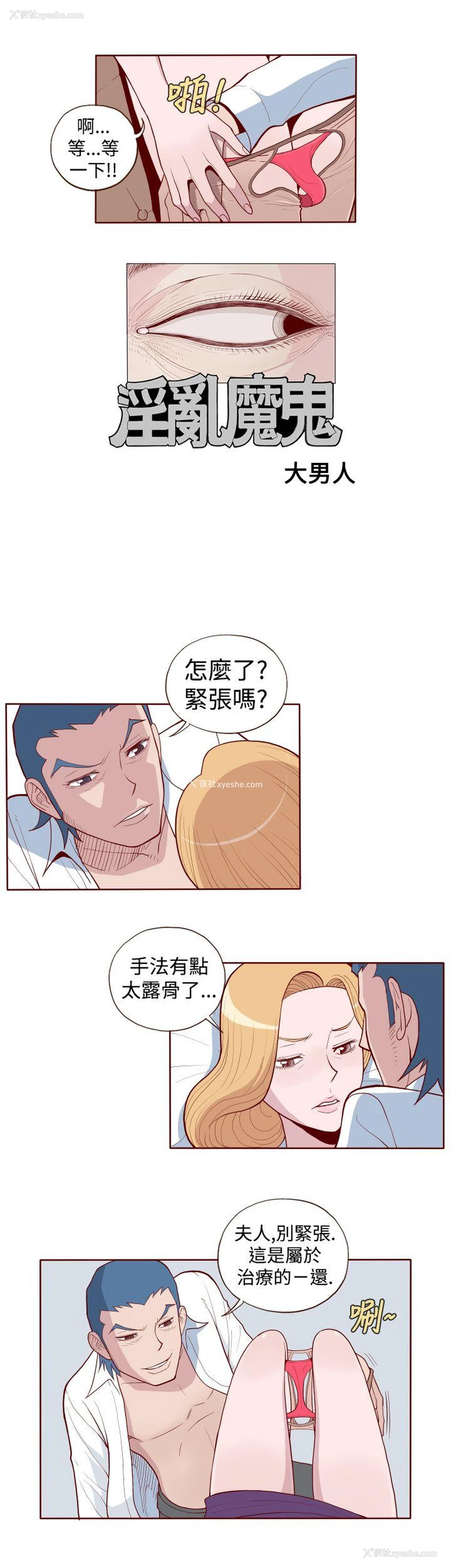 2P - 淫乱魔鬼