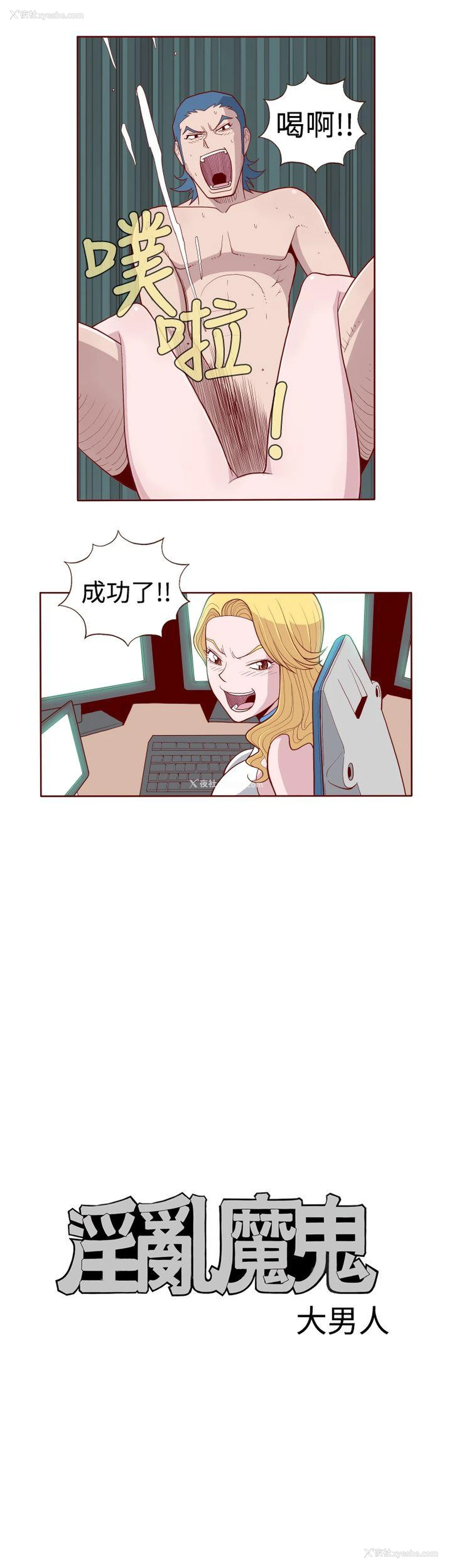 3P - 淫乱魔鬼