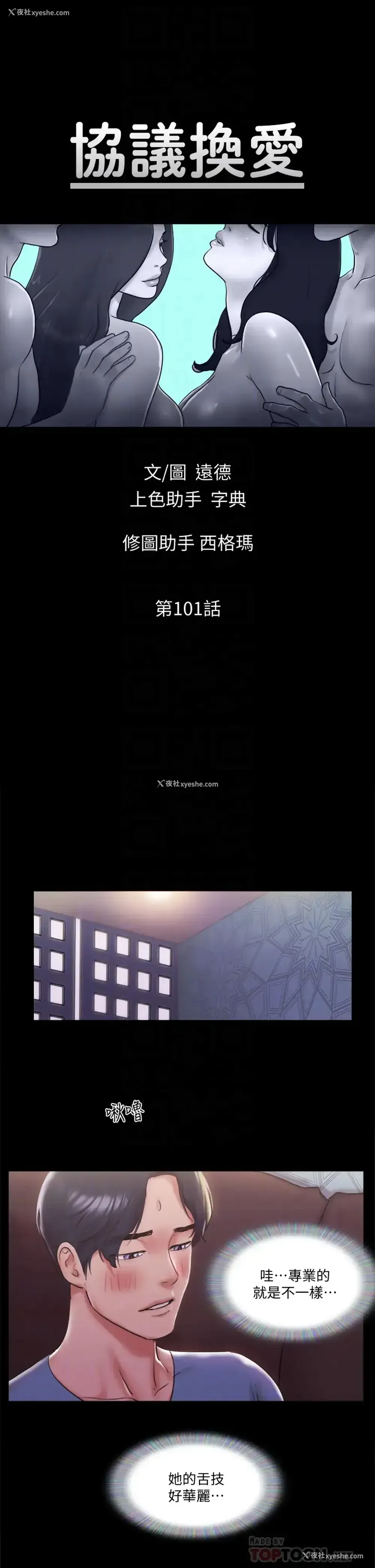 4P - 合意之下