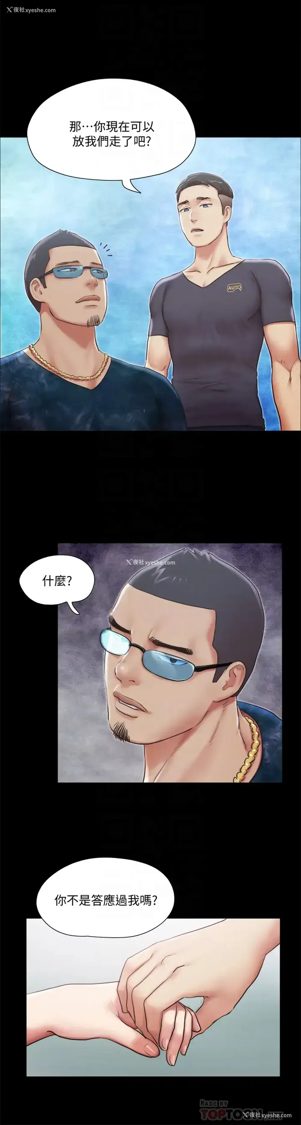 14P - 合意之下