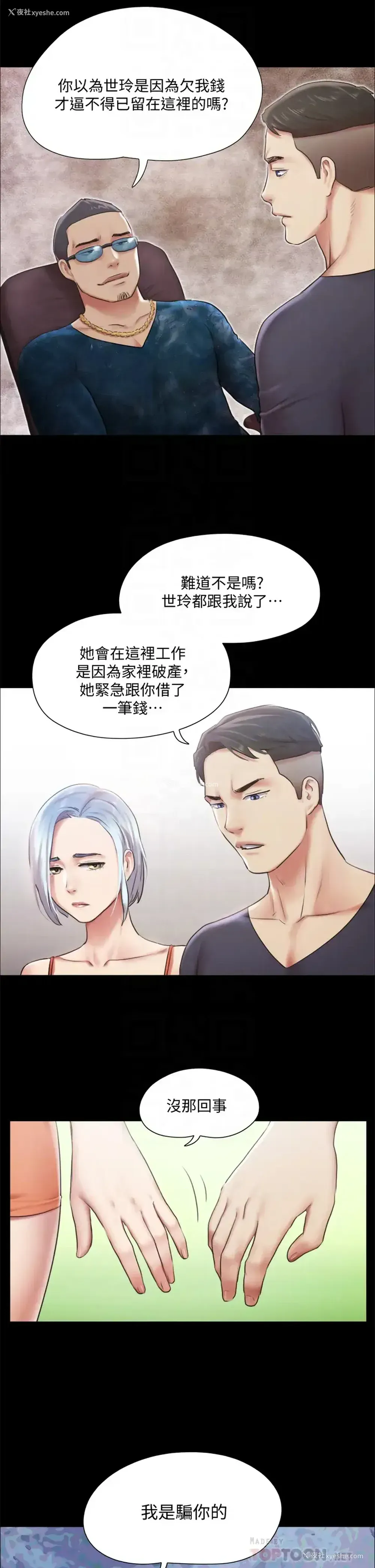 16P - 合意之下