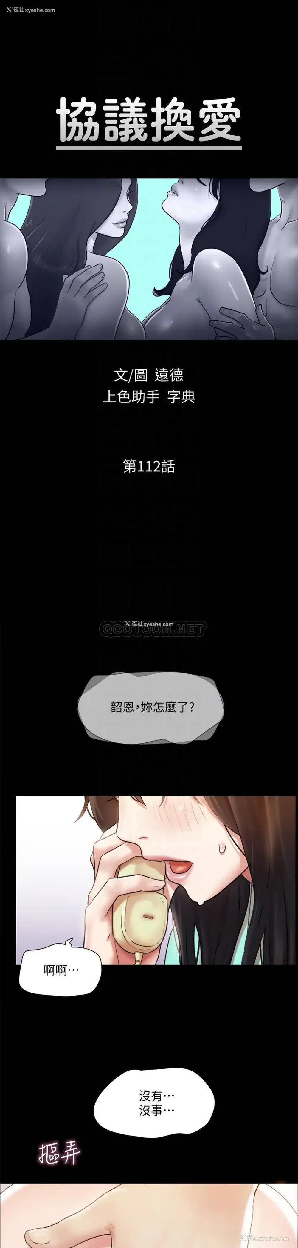 6P - 合意之下