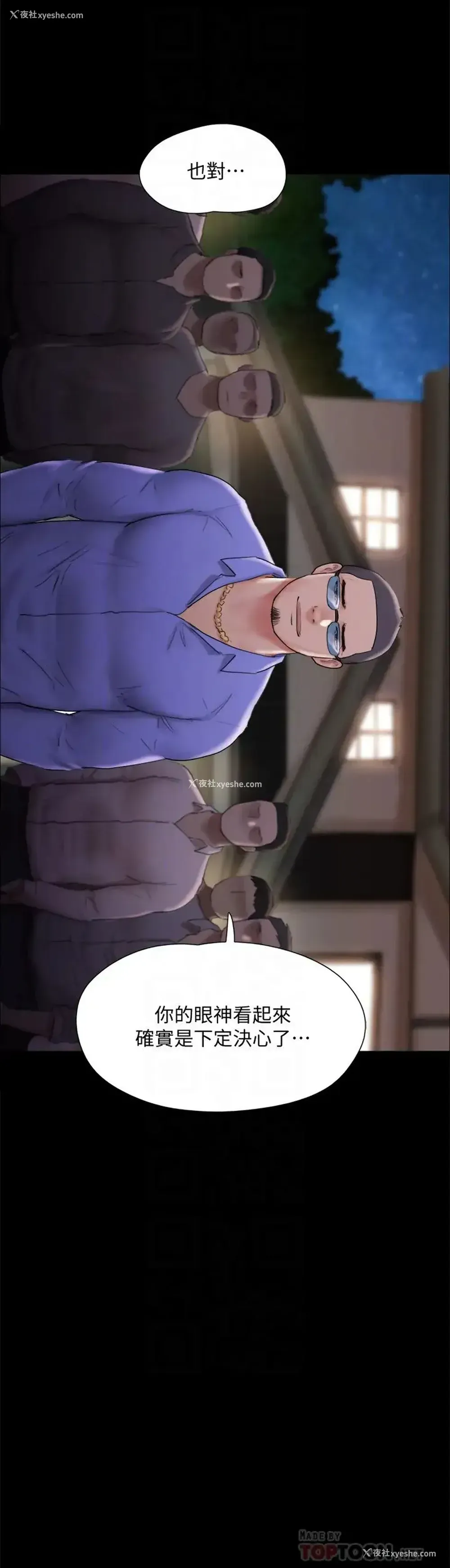8P - 合意之下
