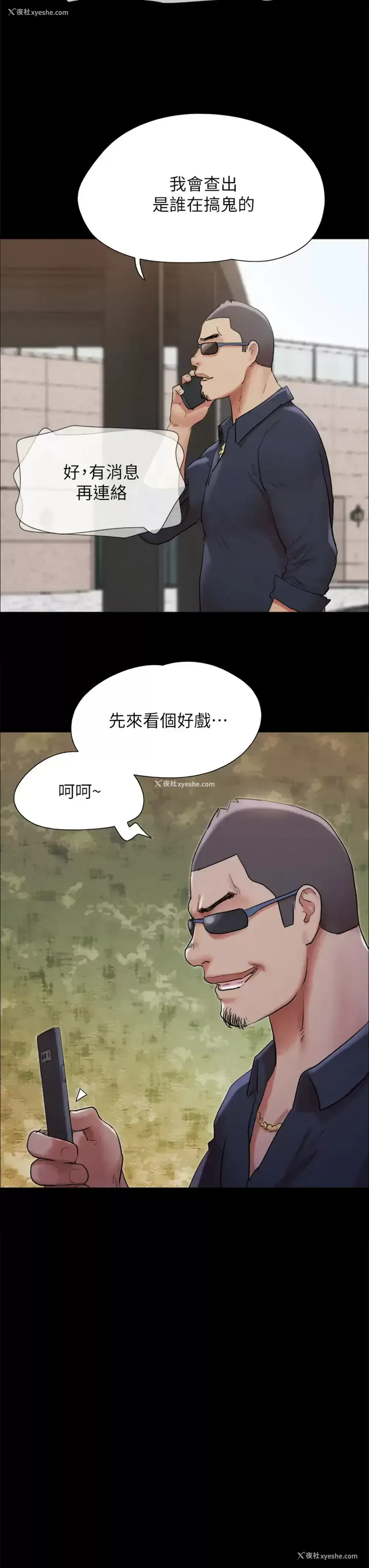 23P - 合意之下