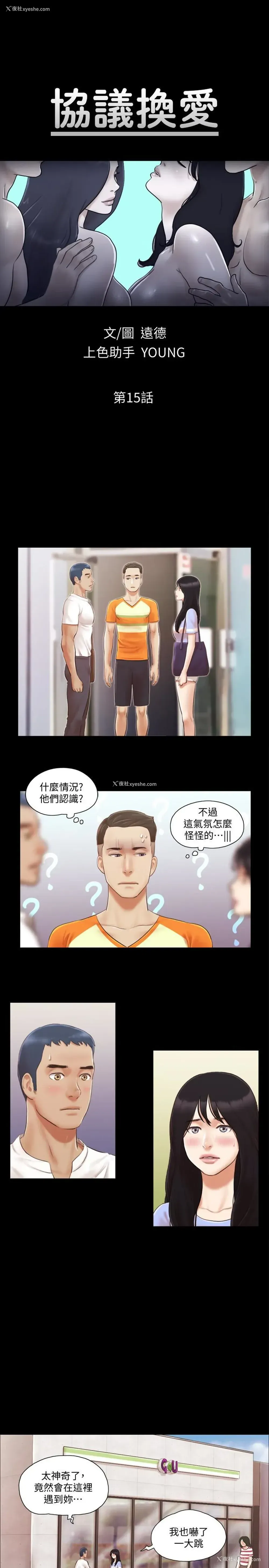 3P - 合意之下