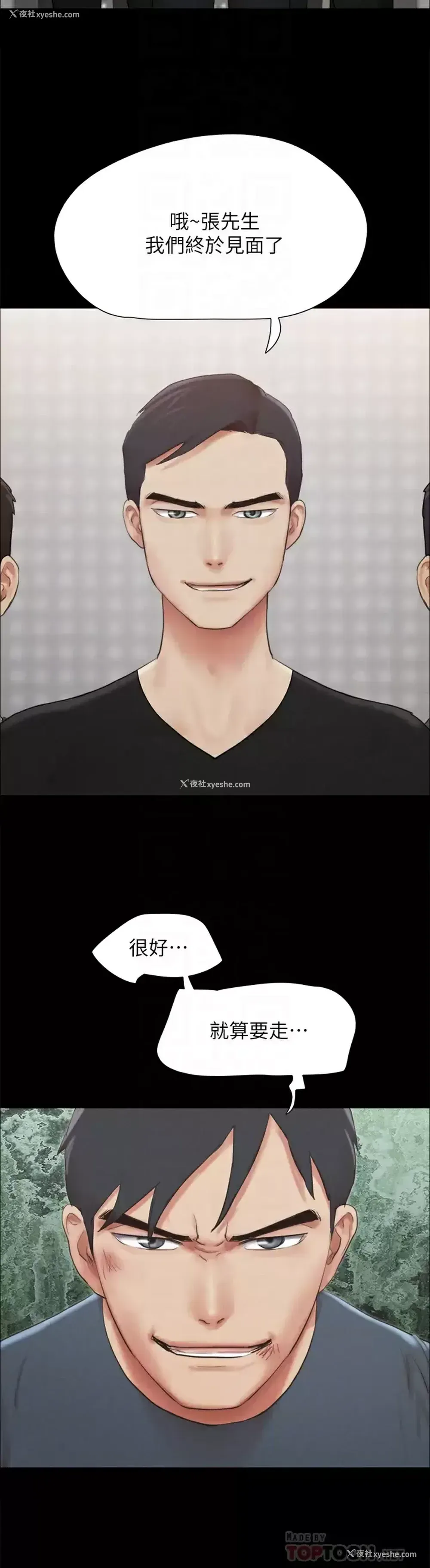 11P - 合意之下