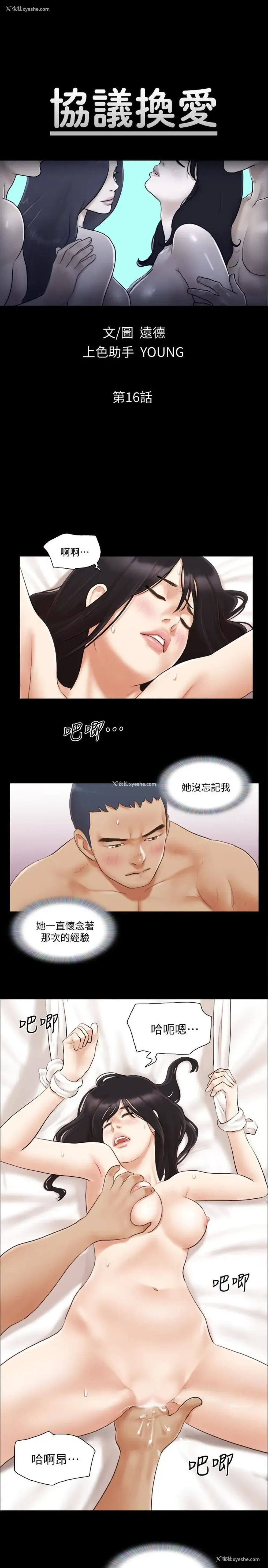 3P - 合意之下