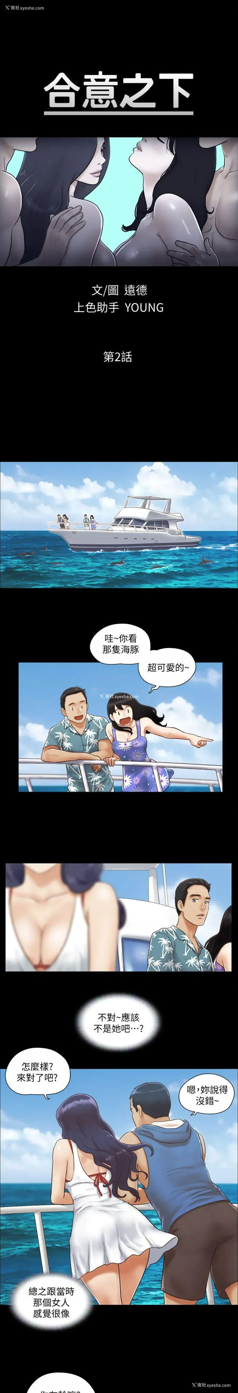 3P - 合意之下