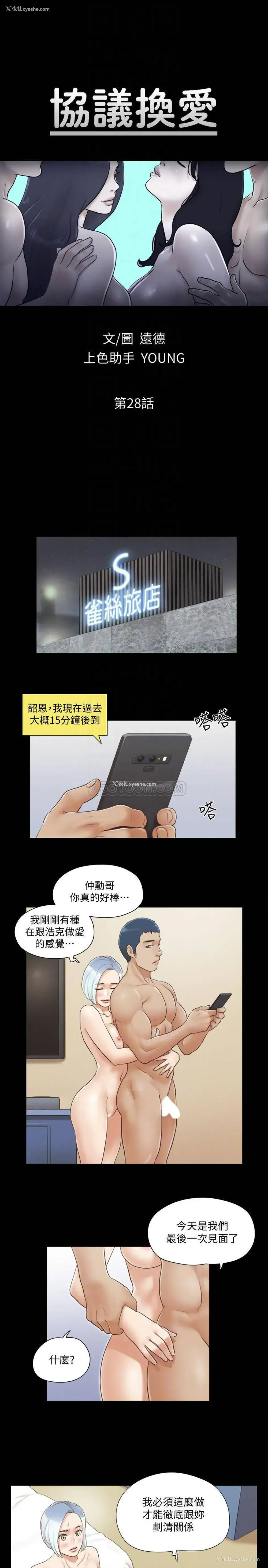 4P - 合意之下