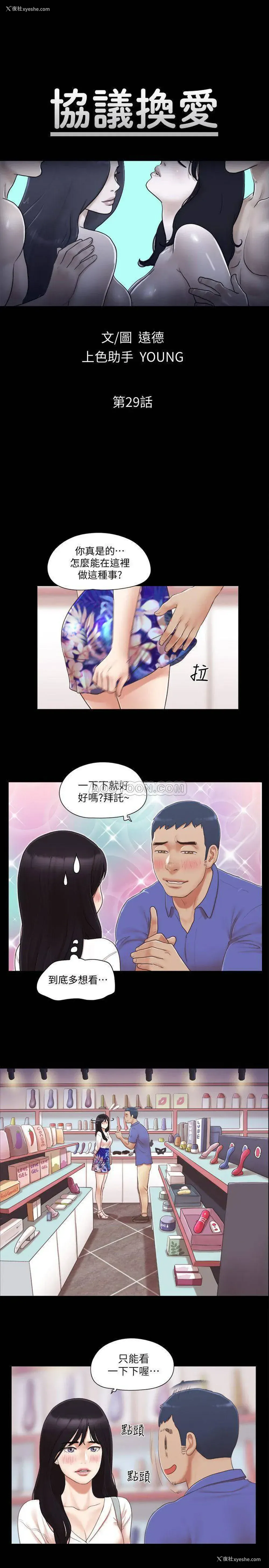 3P - 合意之下