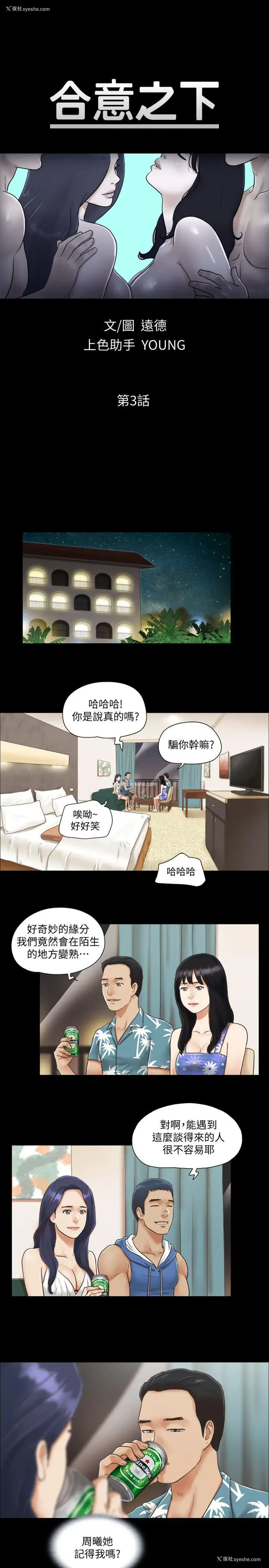 4P - 合意之下