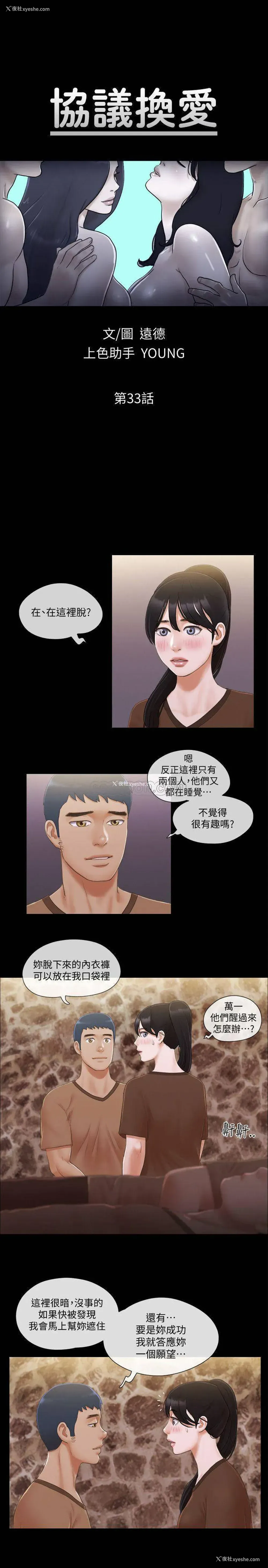 3P - 合意之下