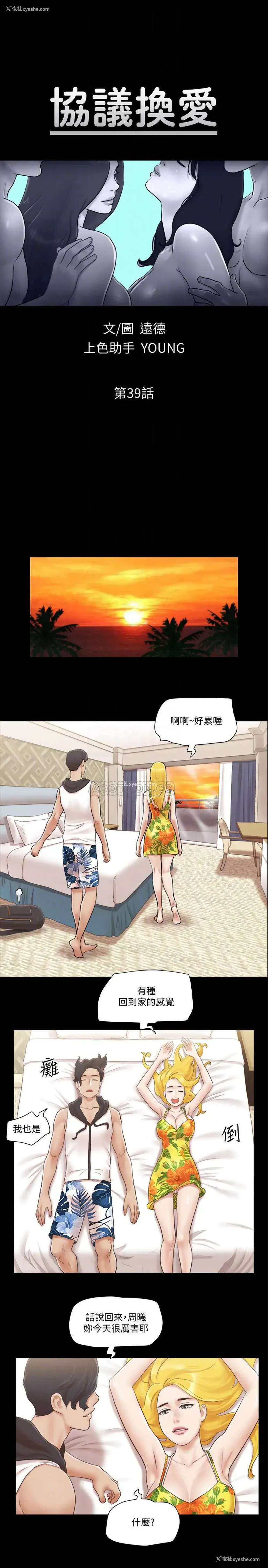 4P - 合意之下