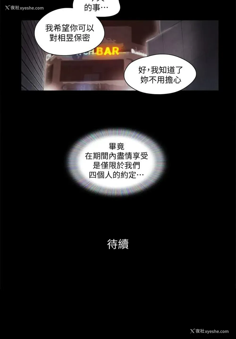19P - 合意之下