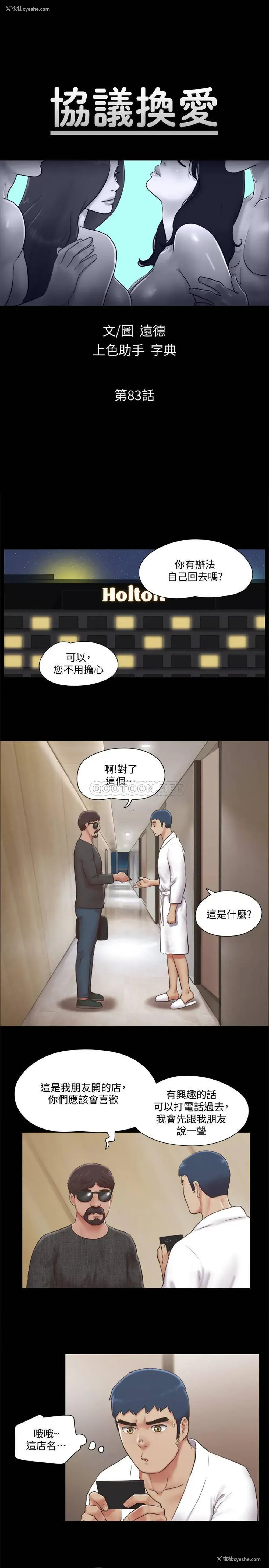 4P - 合意之下