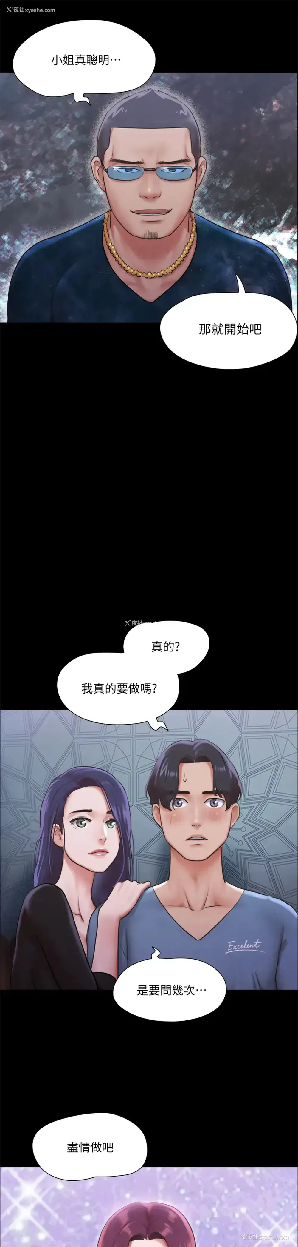 36P - 合意之下