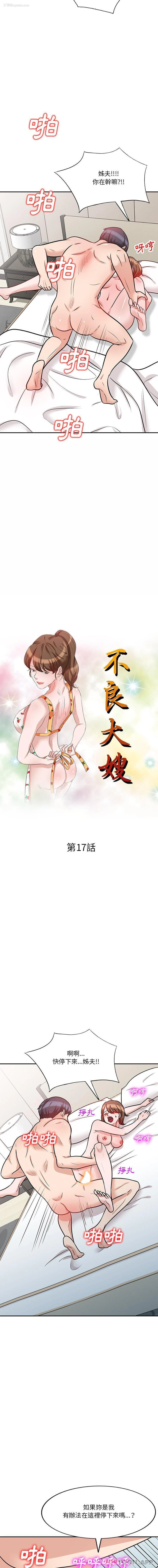 2P - 不良大嫂