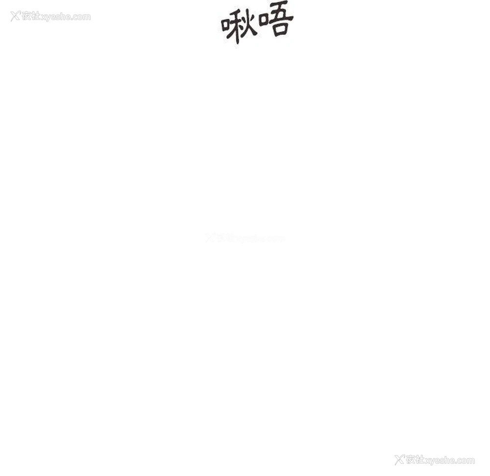 143P - 不良大嫂