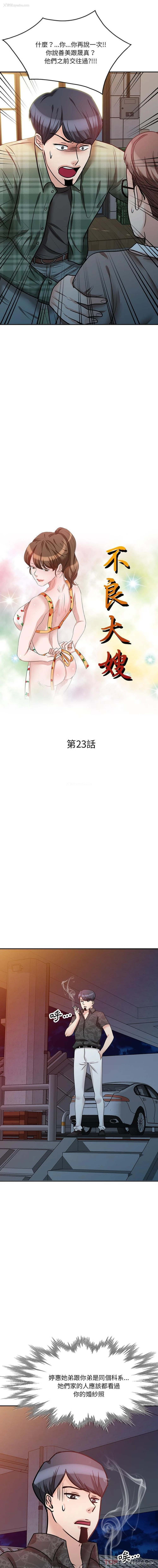 2P - 不良大嫂
