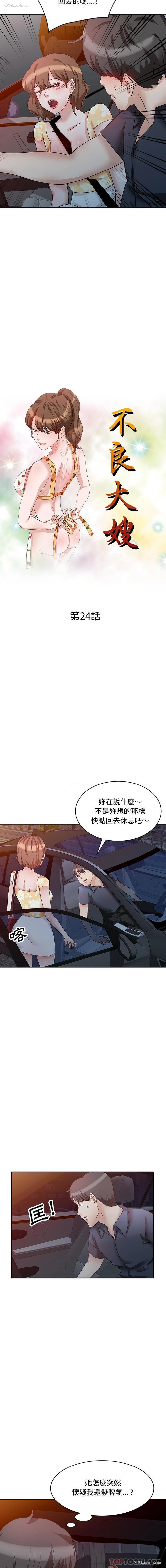 2P - 不良大嫂