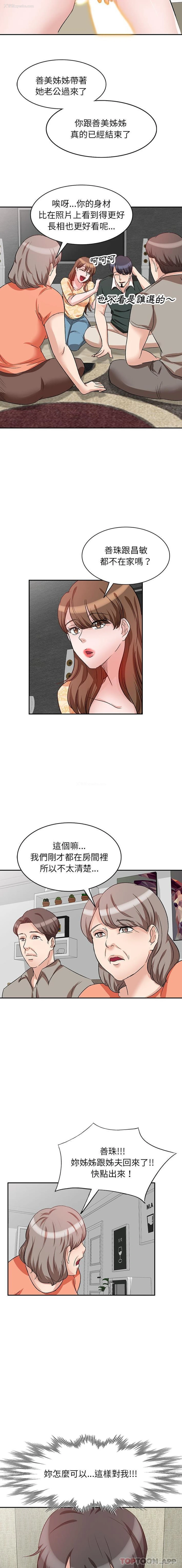 11P - 不良大嫂