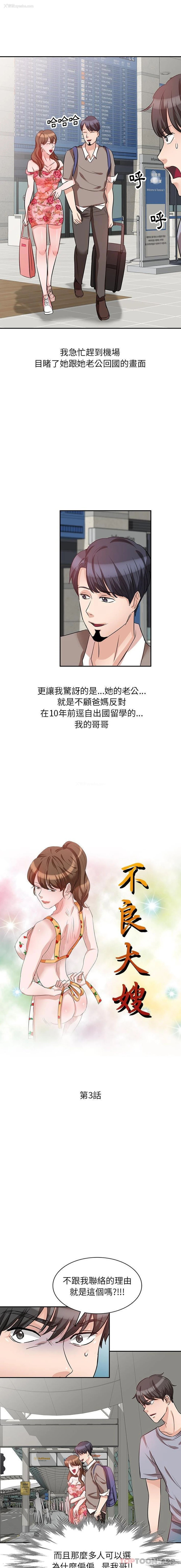 2P - 不良大嫂