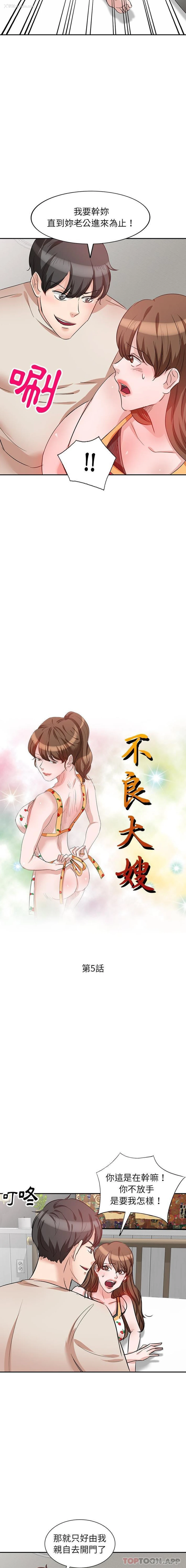 2P - 不良大嫂