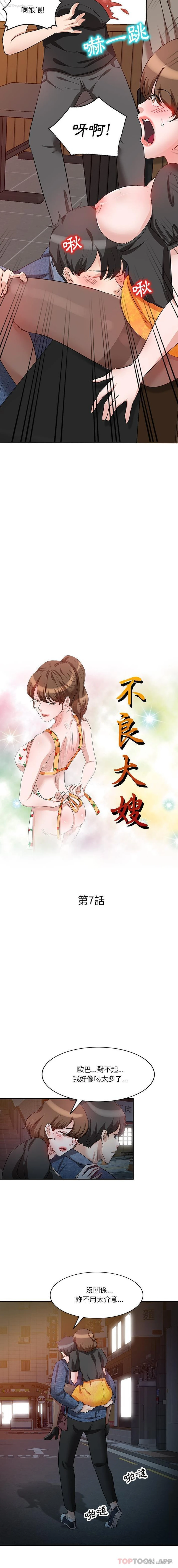2P - 不良大嫂