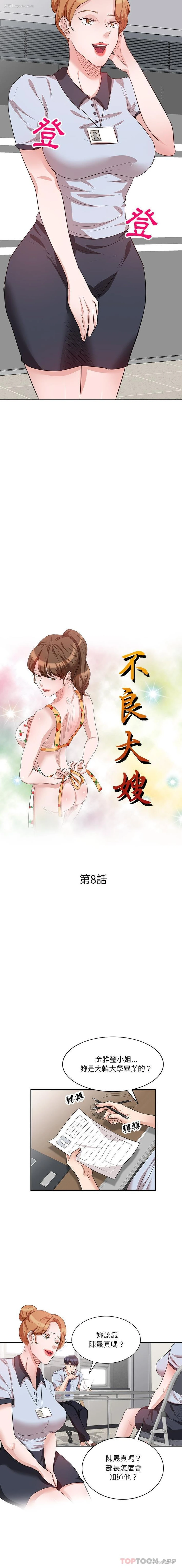 2P - 不良大嫂