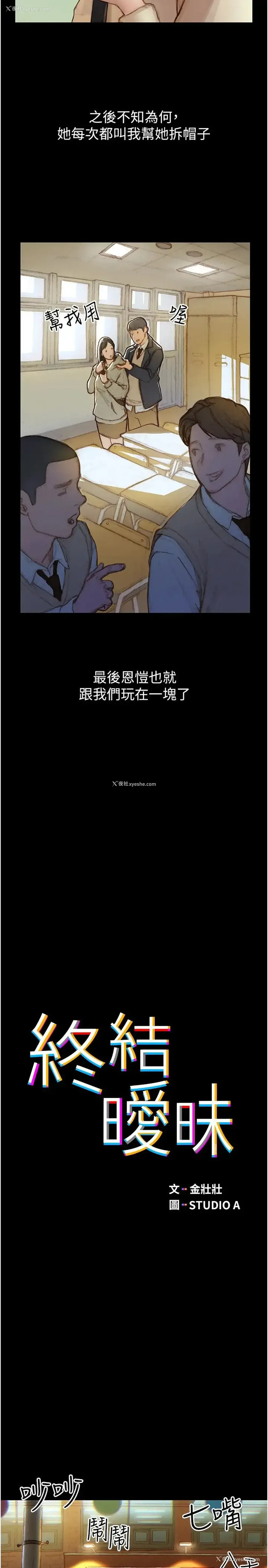 17P - 终暧昧结