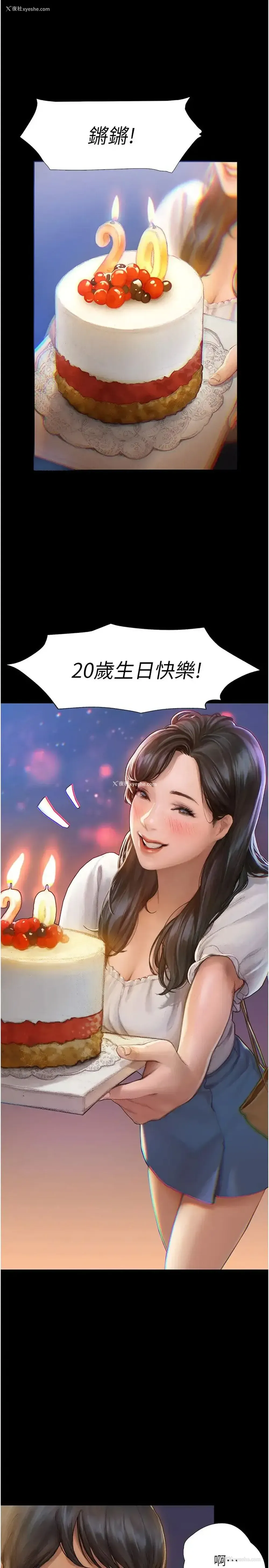 22P - 终暧昧结