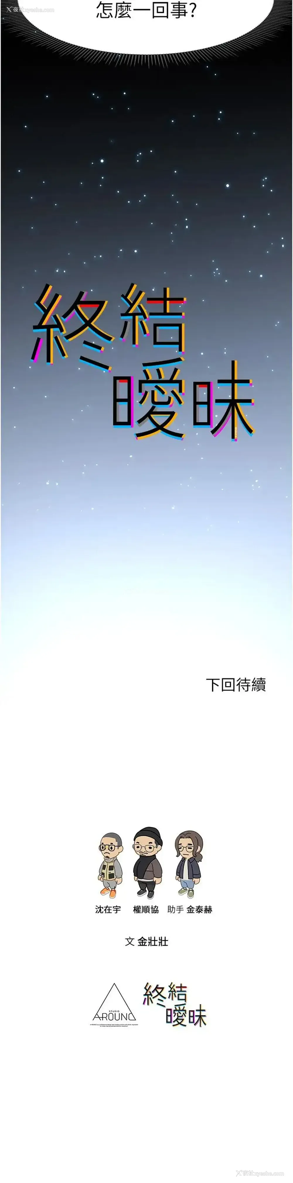 51P - 终暧昧结