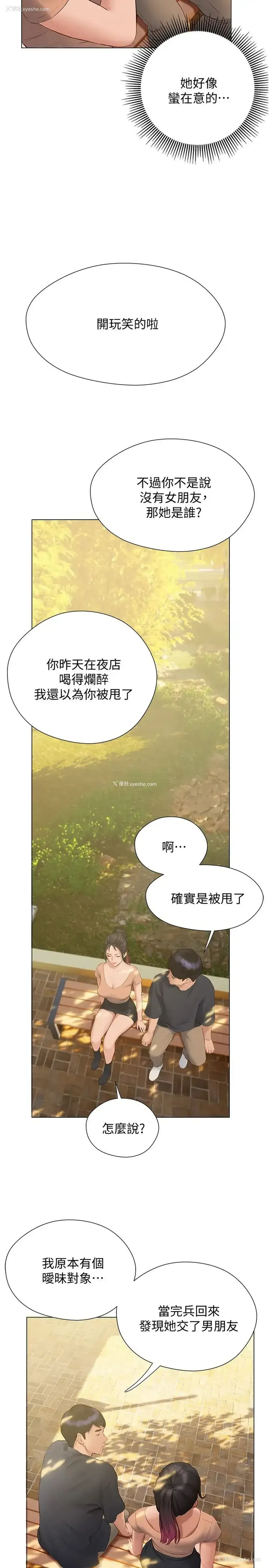 17P - 终暧昧结