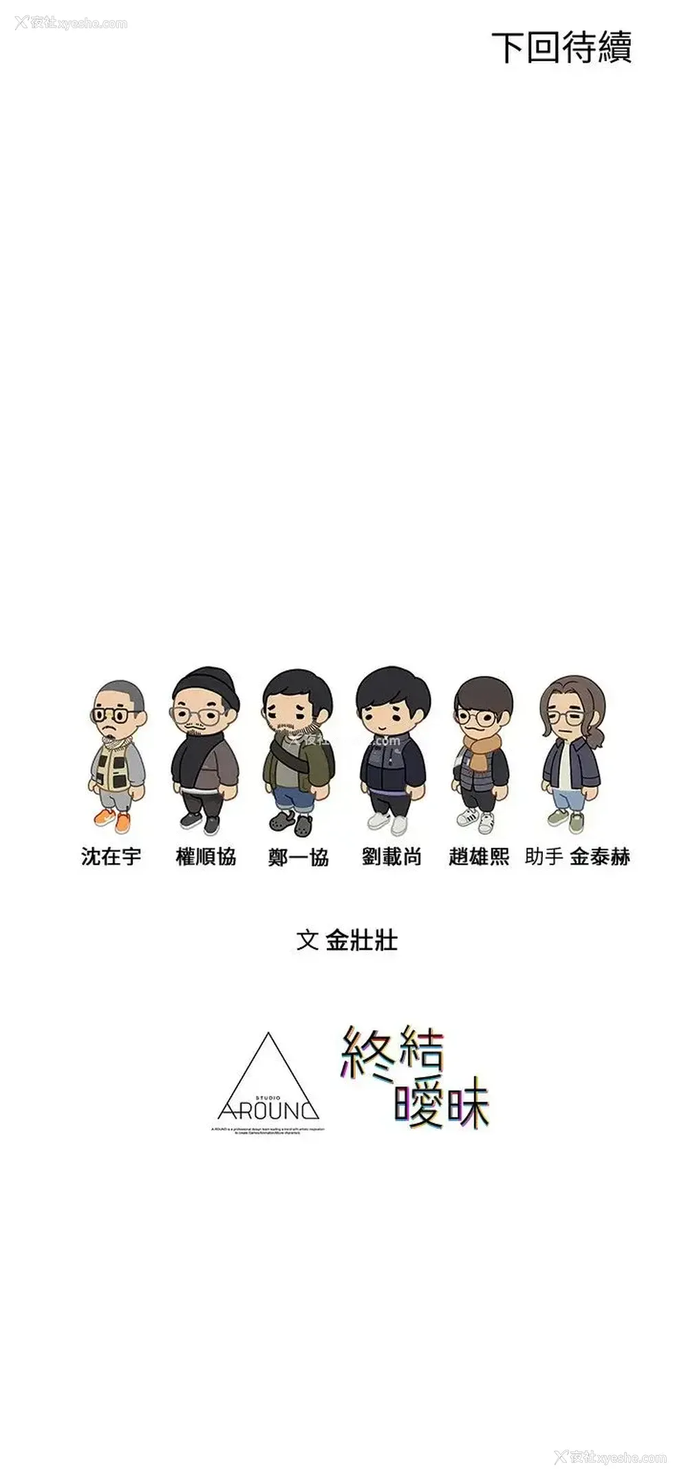 35P - 终暧昧结