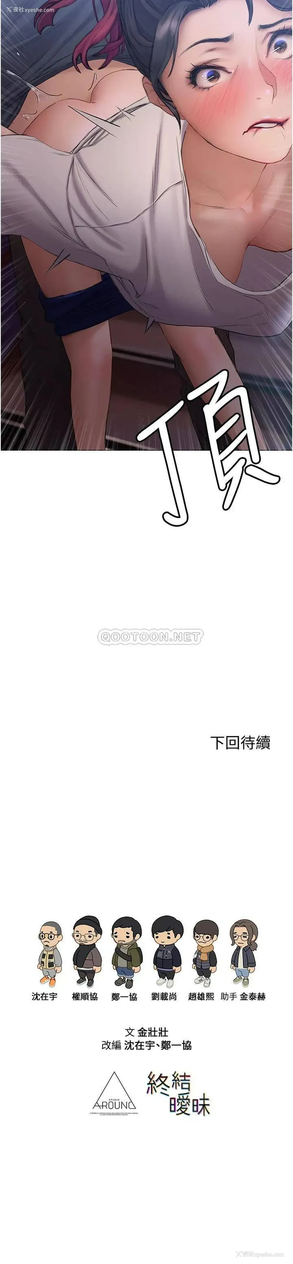 44P - 终暧昧结