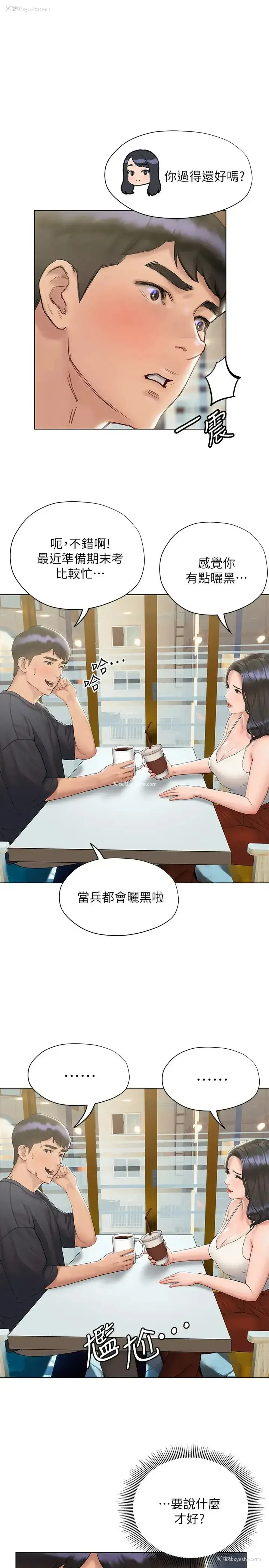 21P - 终暧昧结