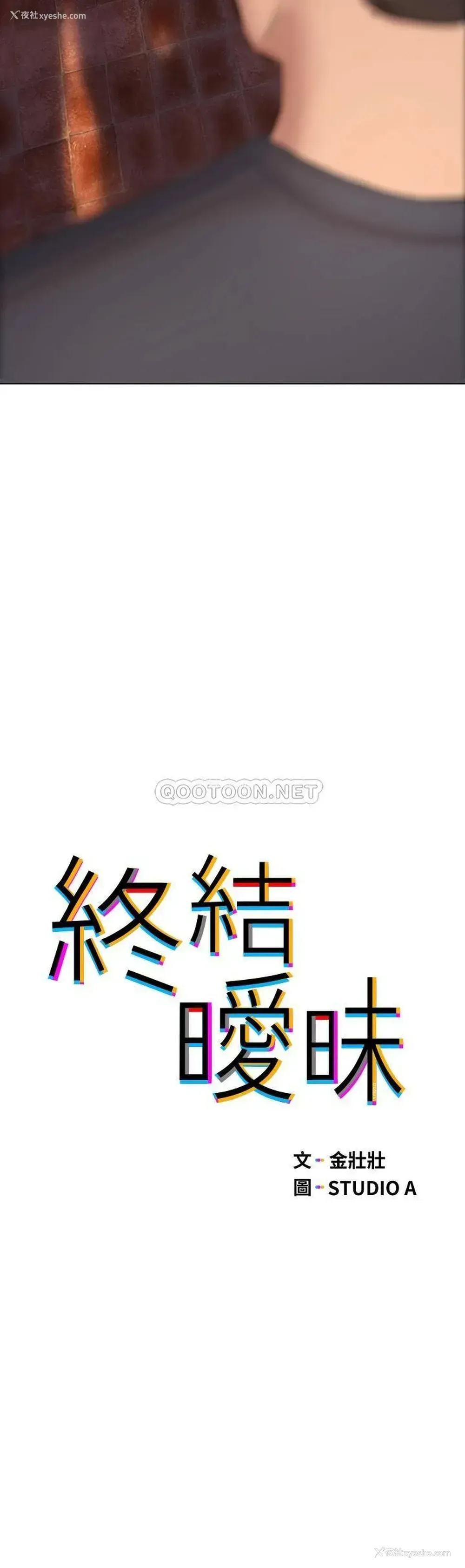 5P - 终暧昧结