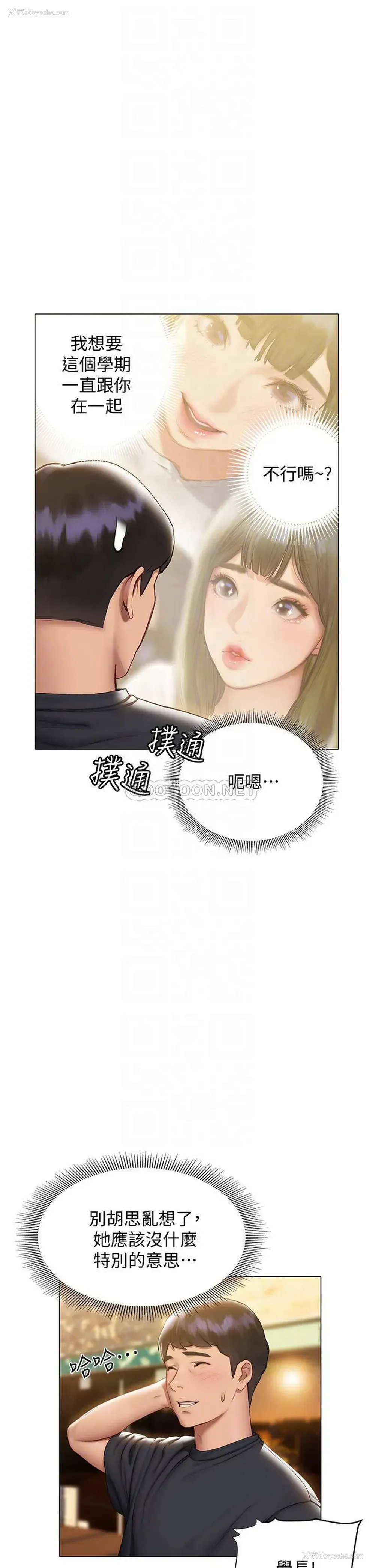 8P - 终暧昧结