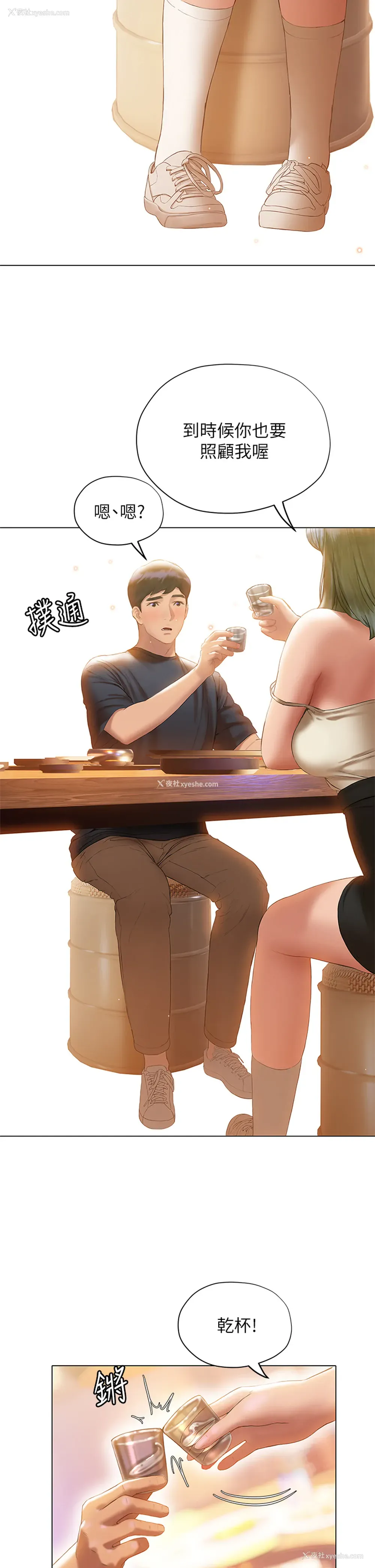 2P - 终暧昧结