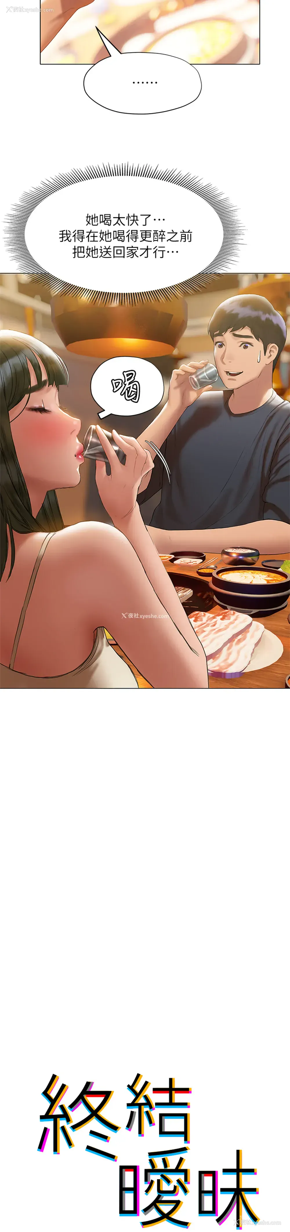 3P - 终暧昧结