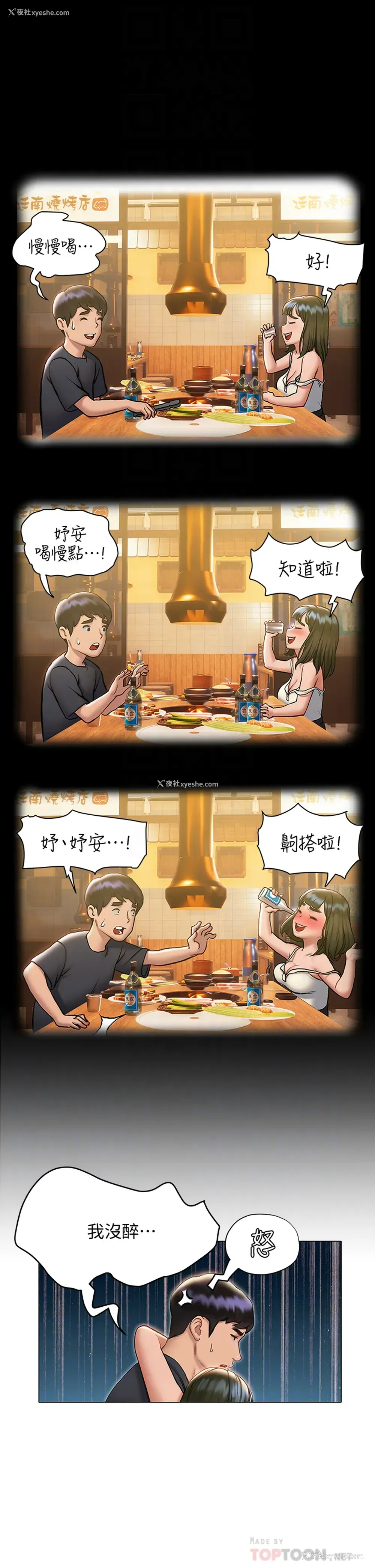 8P - 终暧昧结