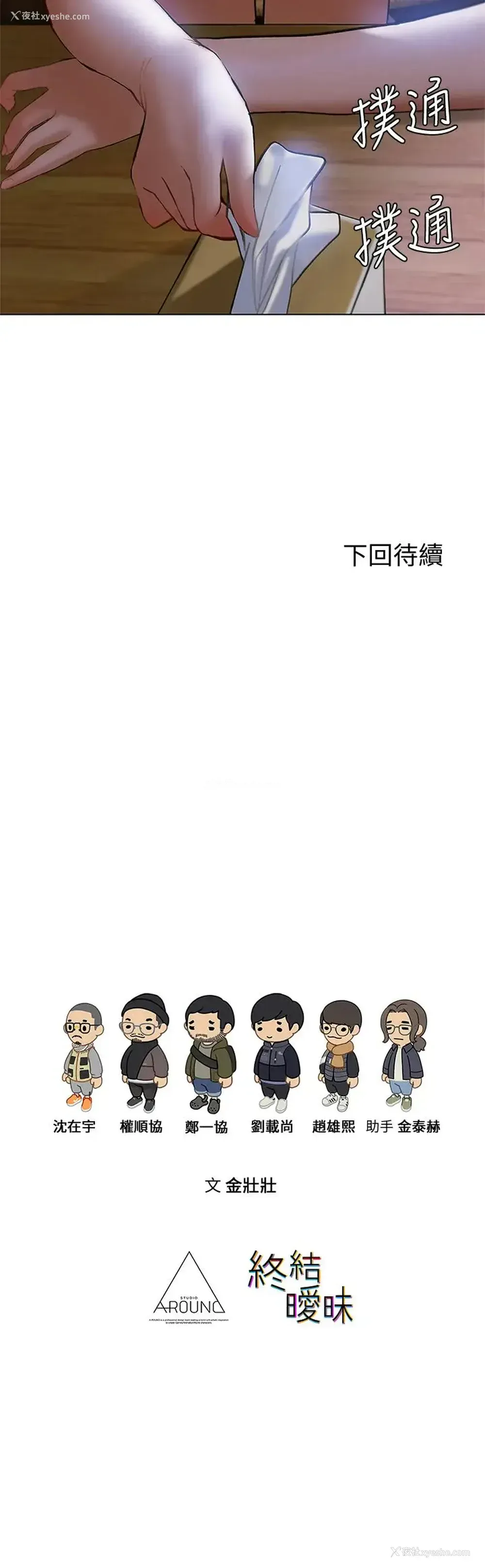 56P - 终暧昧结