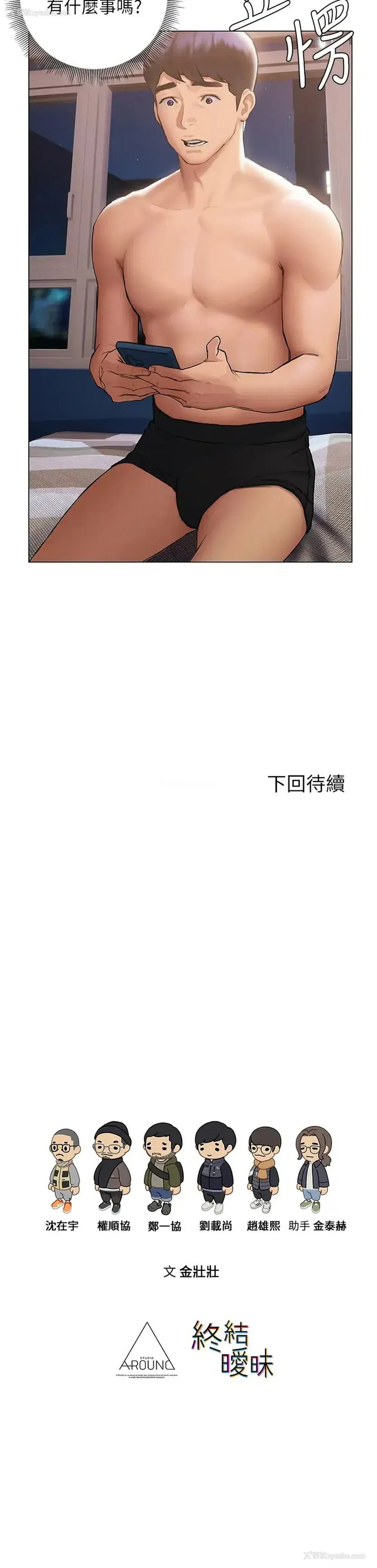 50P - 终暧昧结