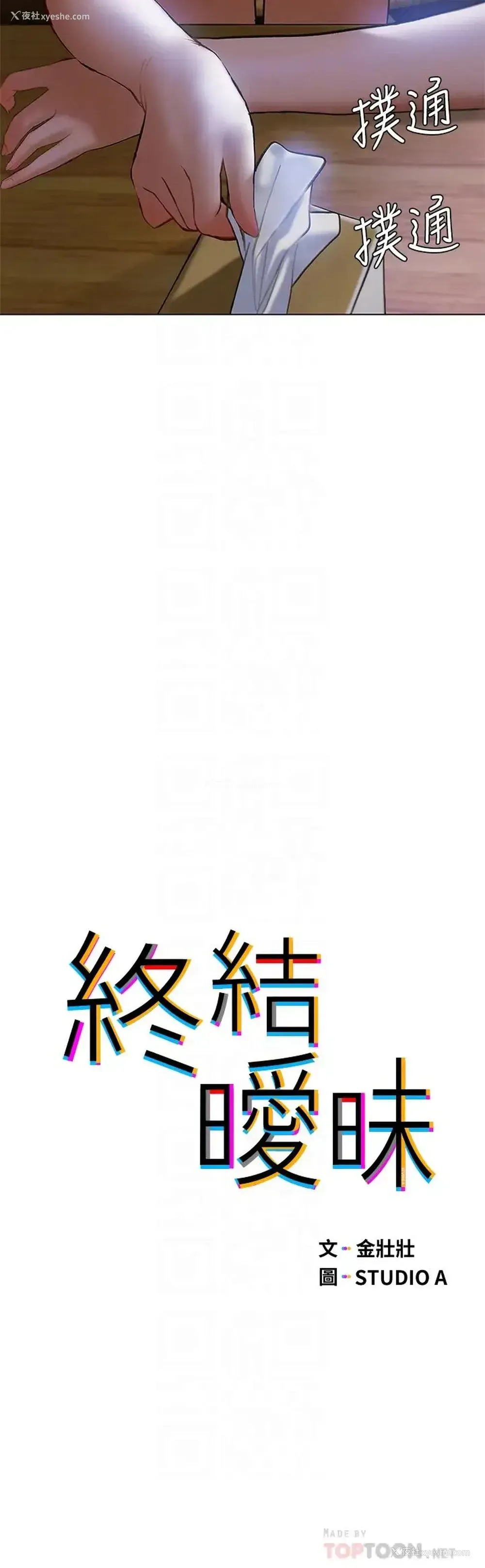 6P - 终暧昧结