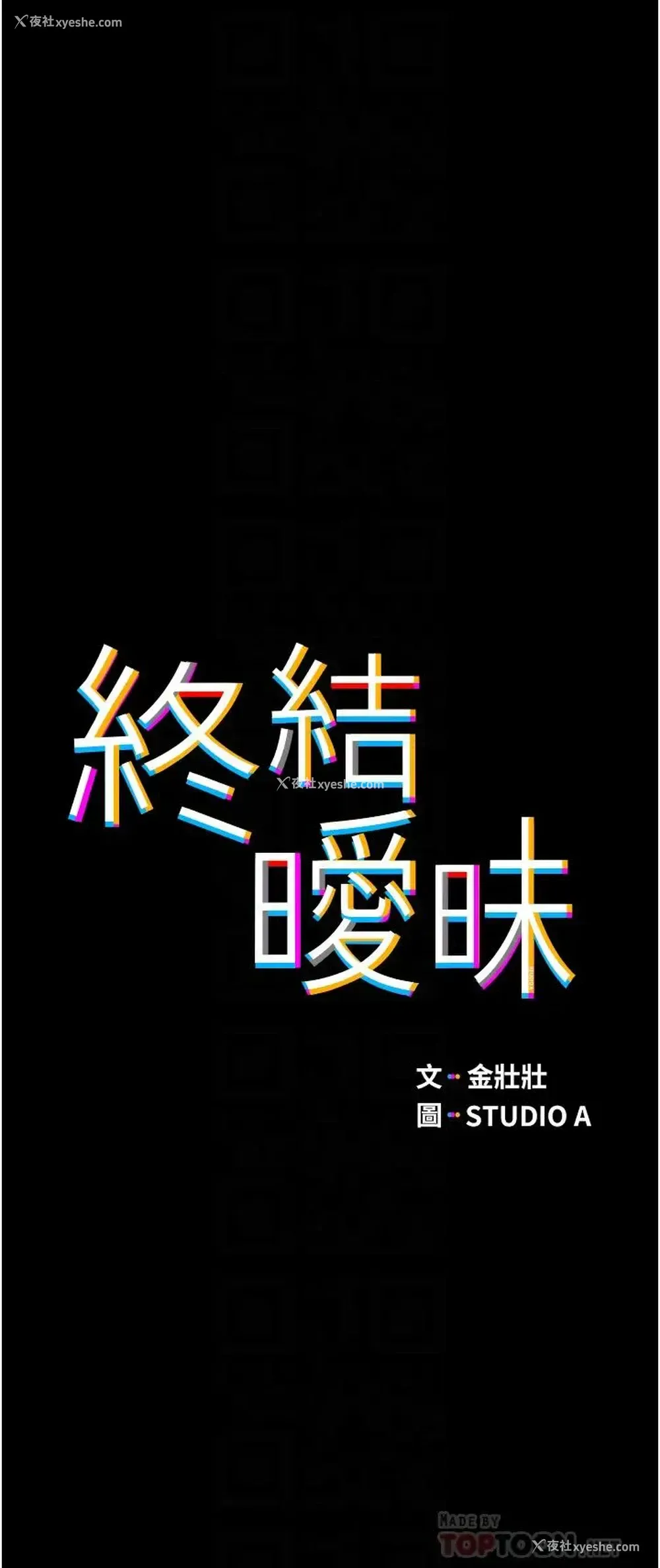 5P - 终暧昧结