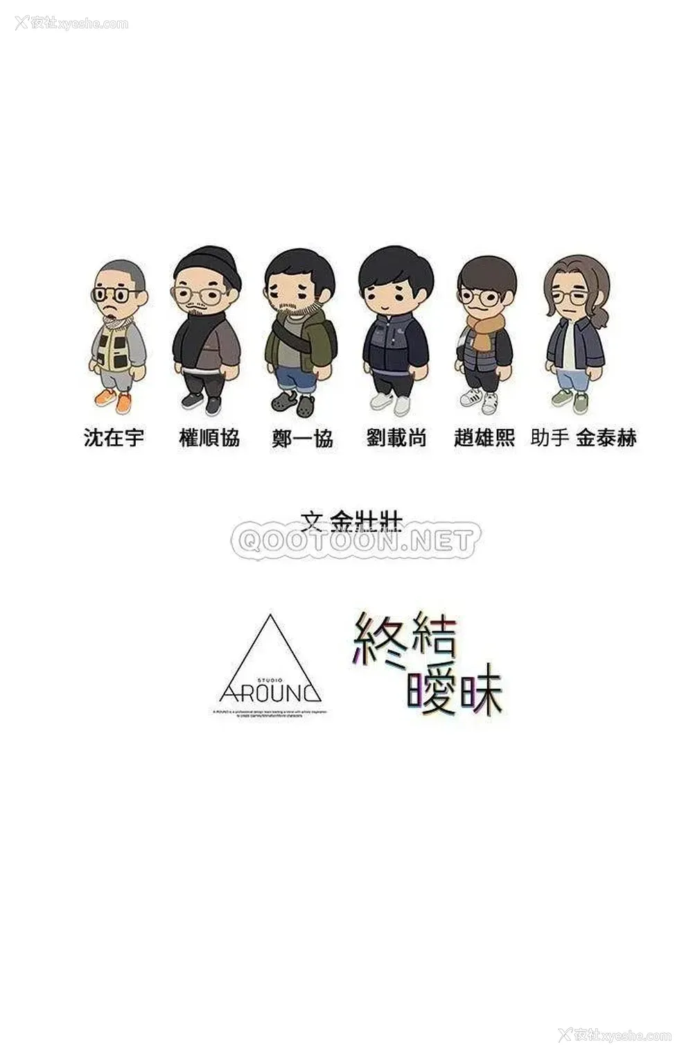 33P - 终暧昧结