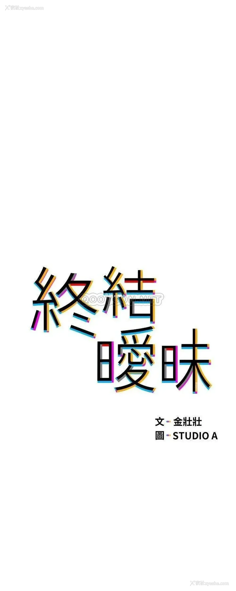 3P - 终暧昧结