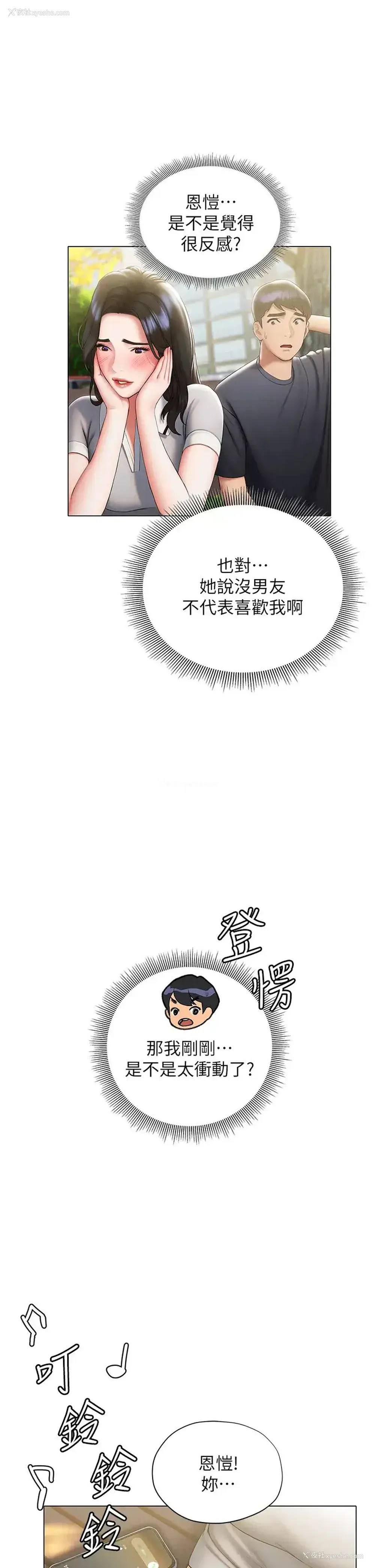 23P - 终暧昧结