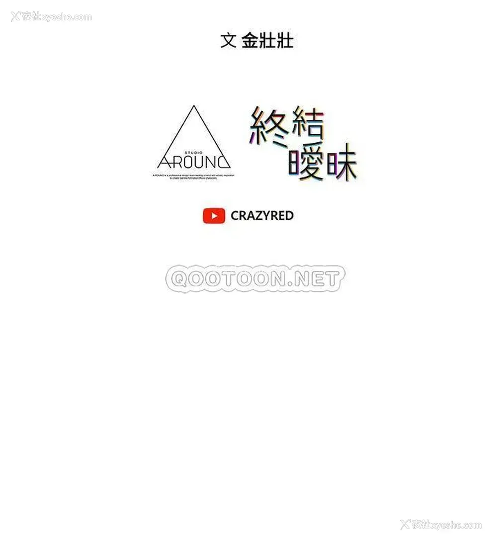 52P - 终暧昧结